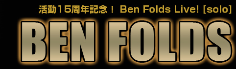 活動15周年記念！BEN FOLDS LIVE![SOLO] ベン・フォールズ